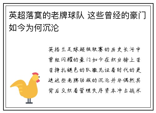 英超落寞的老牌球队 这些曾经的豪门如今为何沉沦