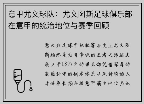 意甲尤文球队：尤文图斯足球俱乐部在意甲的统治地位与赛季回顾