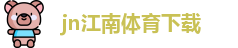 江南体育